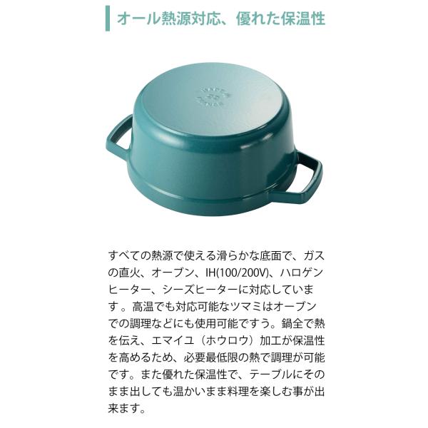 Staub ストウブ staub ラウンドココット 【22cm】ミントカラー