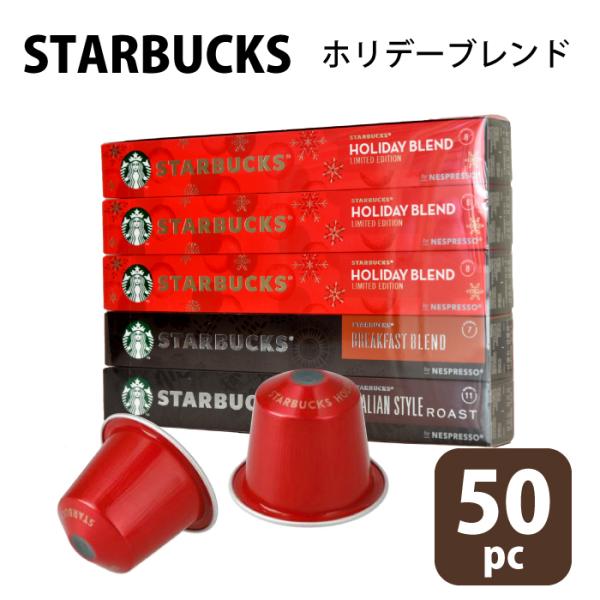 スターバックス（Starbucks Coffee） スタバ ネスプレッソ ホリデー