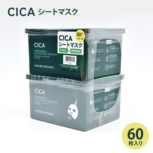 美容マスク パック 韓国コスメ シートパック 顔パック CICA cica 2個