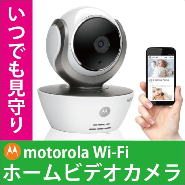 Motorola Focus85 W ペット 見守り カメラホームビデオカメラ Wi Fi 小型カメラ 監視カメラ 温度計表示 ナイトビジョン ストリーミング スマホ タブ チェリーベル Yahoo 店 通販 Yahoo ショッピング