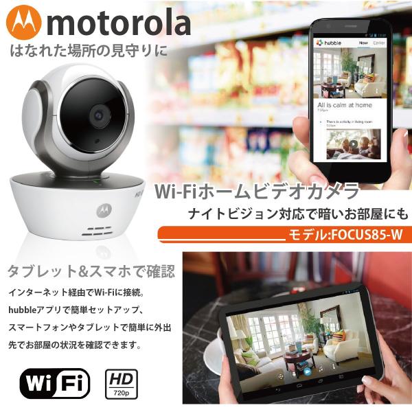 Motorola Focus85 W ペット 見守り カメラホームビデオカメラ Wi Fi 小型カメラ 監視カメラ ナイトビジョン 温度計表示 スマホ ストリーミング ギフト タブ