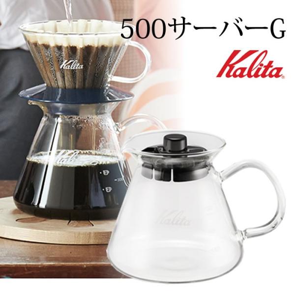 R[q[T[o[ Kalita 500T[o[G fJ^ J^ ϔMKX  KX 500ml