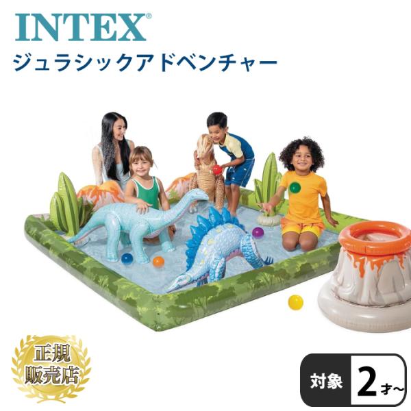 INTEX　プール　恐竜 INTEX プール ビニールプール すべり台付き シャワー付き 子ども用 2才