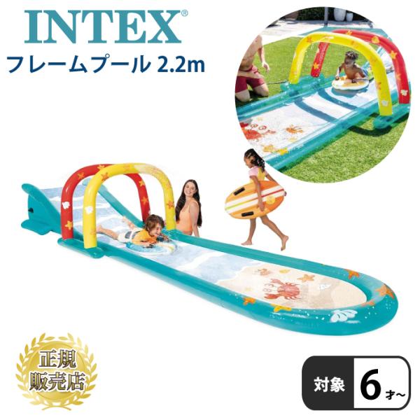 プール【レーシングファンスライド】ウォータースライダー 滑り台 すべり台 水遊び 海遊び intex インテックス プール おうち時間