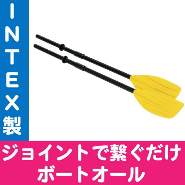ボートオール Intexインテックス フレンチオール コンパクトゴムボート レジャー マリンスポーツ アウトドア キャンプ Buyee Buyee 提供一站式最全面最專業現地yahoo Japan拍賣代bid代拍代購服務 Bot Online