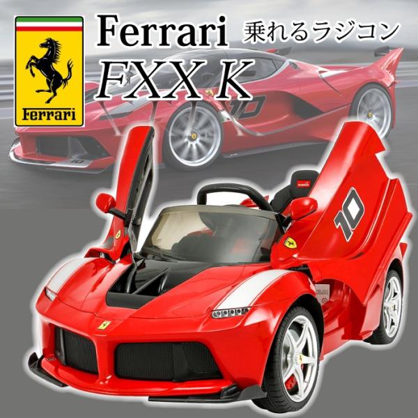 フェラーリ 乗れる プロポタイプ 女の子 ラジコン La Ferrari ラフェラーリ Ferrari キッズライドオン 乗用玩具 電動自動車 男の子 女の子 電動乗用自動車 ラジコン Ferrari プロポタイプ ラ 700fxxred チェリーベル 店