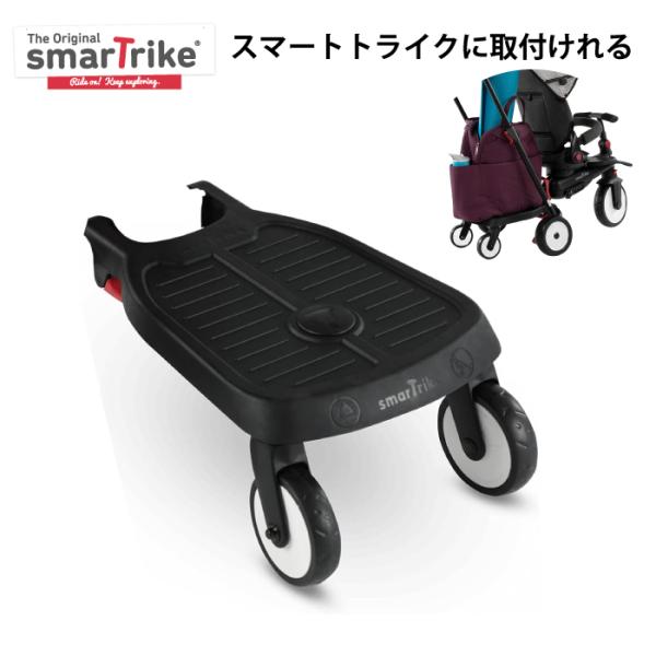 smarTrike smarTfold 400 三輪車 バギー　ベビーカー smarTrike smarTfold 400 三輪車 バギー ベビーカー 機内に