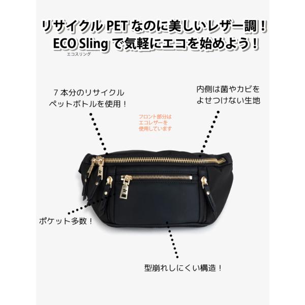 エコ リサイクルペットボトルで作られた ボディバッグ バッグ