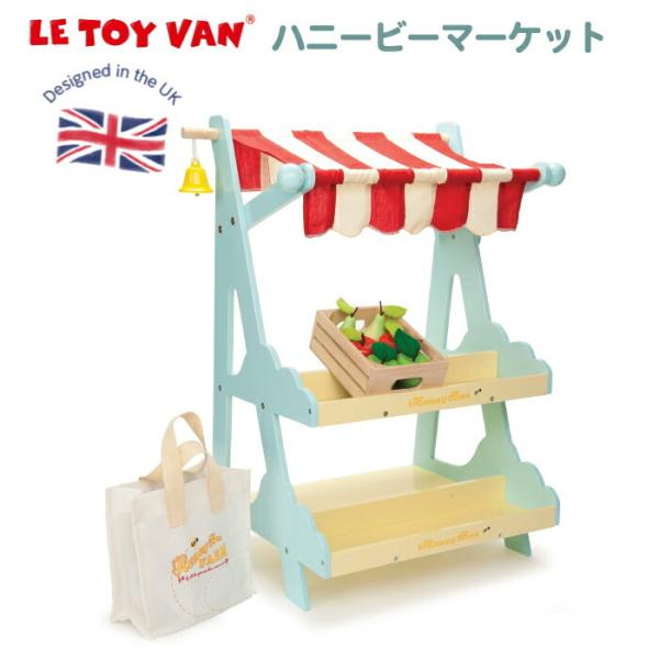 おままごとセット お店屋さんごっこ 木製 おもちゃ LE TOY VAN LETOYVAN お店屋さん ハニービーマーケット おままごと 木製おもちゃ 木のおもちゃ ごっこ遊び
