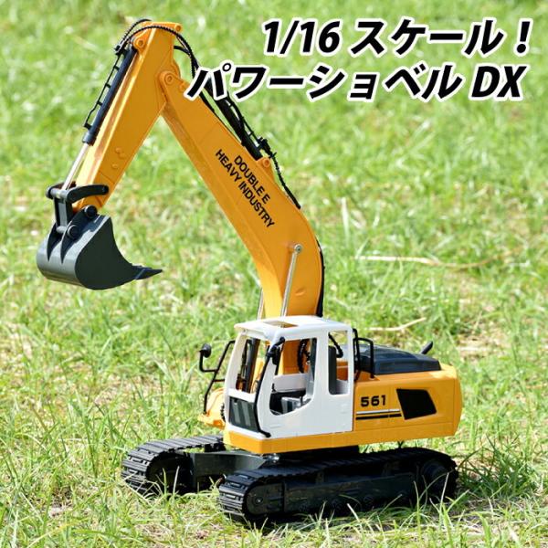 今週限り金額赤字で、DXパワーショベルカーラジコン16/1デカイ 楽天市場】【スーパーSALE限定 10%OFF☆抽選で最大100％P還元
