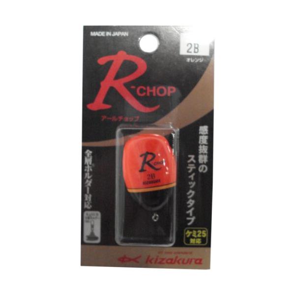 キザクラ(kizakura) R-CHOP 0シブ オレンジ