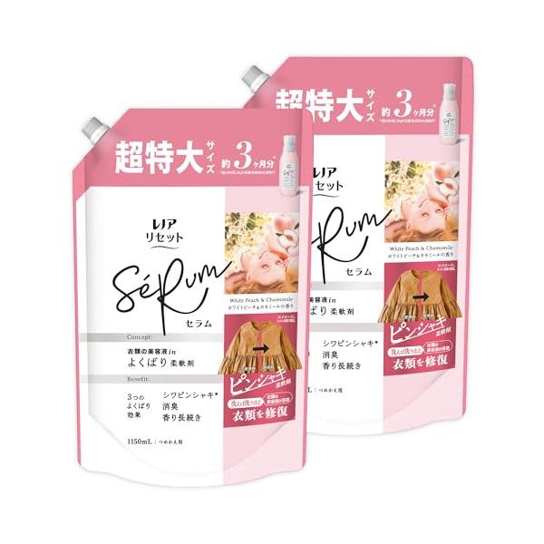 パッケージ：ピンク・ホワイト/-/なし・PatternName:詰め替え 1150mL×2袋・パッケージ個数:1・「レノアリセットセラム」は、よくばり柔軟剤。シワピンシャキ*・消臭・香り長続き　*コットン衣類で検証。効果は衣類の素材によって...