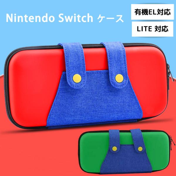 Nintendo Switch　保護ケース　Switch対応ケース キャリングケース 　ソフトケース...