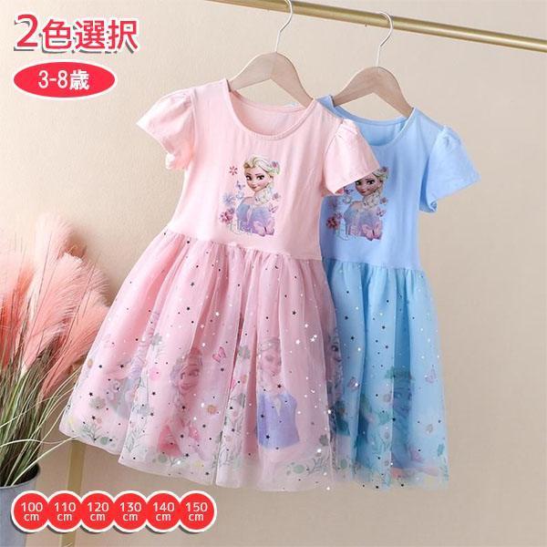 安心の定価販売 エルサワンピース エルサ ドレス 半袖 アナと雪の女王 ワンピ アナ雪 子供ドレス プリンセス シンディレラ ラプンツェル Aynaelda Com