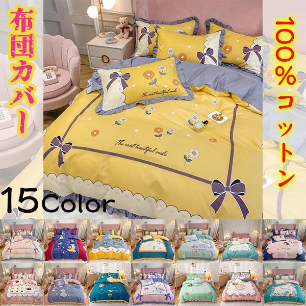 送料無料 布団カバー セット ブラッシュ 花柄 寝具 掛け布団カバー フリル キッズ レース付き 人気物 おしゃれ 上品 可愛い ベッドシーツ