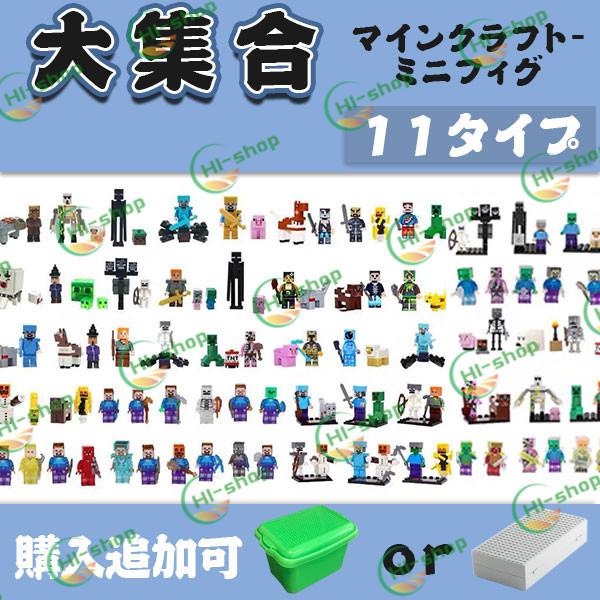 マインクラフト ミニフィグ ミニフィギュア 11タイプ 共132体 大集合 レゴ互換品 セット レゴ 玩具 収納ボックス 誕生日プレゼント 入園ギフト 送料無料 Abc5396 Chiグッズヤフーshop 通販 Yahoo ショッピング