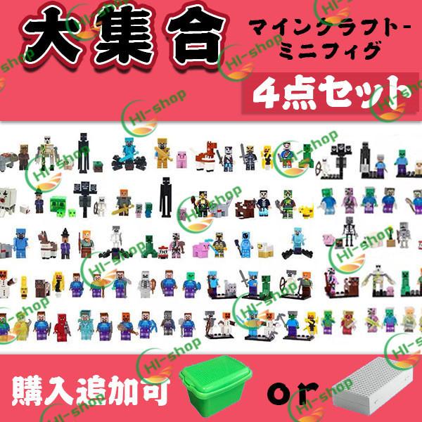 マインクラフト ミニフィグ 4点セット 色選択可 大集合 レゴ互換品 セット ブロックケース 玩具 クリスマス プレゼント 誕生日プレゼント 入園ギフト おすすめ Abc5508 Chiグッズヤフーshop 通販 Yahoo ショッピング