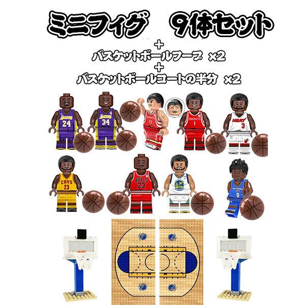ミニフィグ レゴ 互換 ミニフィギュア 9体セット ２点バスケットコート付き バスケットボール コービー キャラクター ブロック 知恵玩具 おもちゃ プレゼント Abc5536 Chiグッズヤフーshop 通販 Yahoo ショッピング