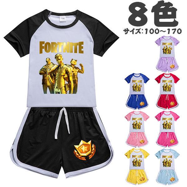フォートナイト 8色 上下セット コスチューム Tシャツ 半袖 Fortnite トップス 子供服 コットン 大人 夏 ゲーム キャラクター コスプレ仮装 サイズ100 170 Chi5697 Chiグッズヤフーshop 通販 Yahoo ショッピング
