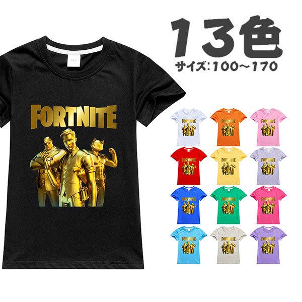 Tシャツ 13色 フォートナイト トップス Fortnite コスチューム 子供服 コットン 大人 夏 マイダス キャラクター キャラクター コスプレ仮装 サイズ100 170 Chi5704 Chiグッズヤフーshop 通販 Yahoo ショッピング