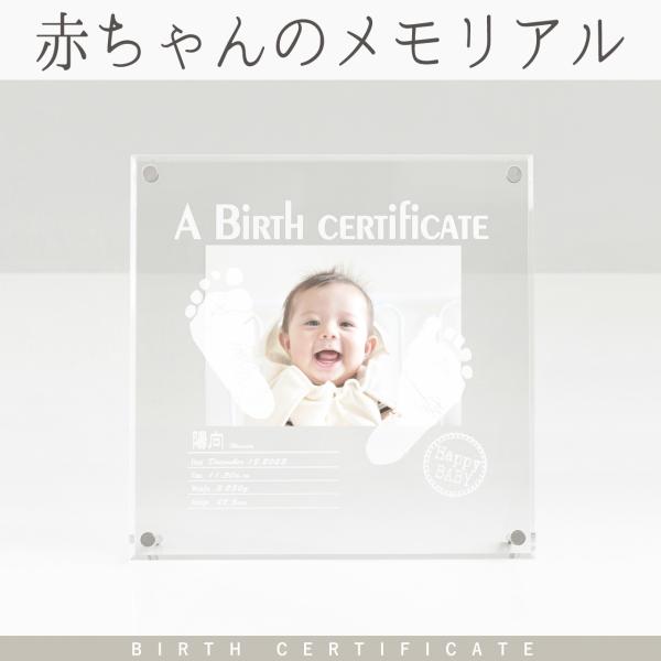 ＜おしゃれでかわいい、スクエアフォトフレーム＞正方形のアクリルスタンドに、生まれたばかりの手足形と、お写真をおさめました。お部屋に置いたときの見た目がとてもかわいくて、どんなインテリアにも合います。〜お仕立券でつくるメモリアル〜●「出産祝い...