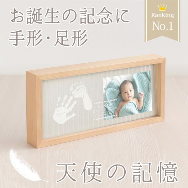 ≪ちあき工房のロングセラー　ずっと愛されるデザイン≫国産ヒノキを厳選し、職人が1点ずつ仕立てたベビーメモリアルです。企画からデザインまで一貫して自社で監修した、こだわりの日本製。今だけのかわいい思い出をおしゃれなインテリアアートとして飾れま...