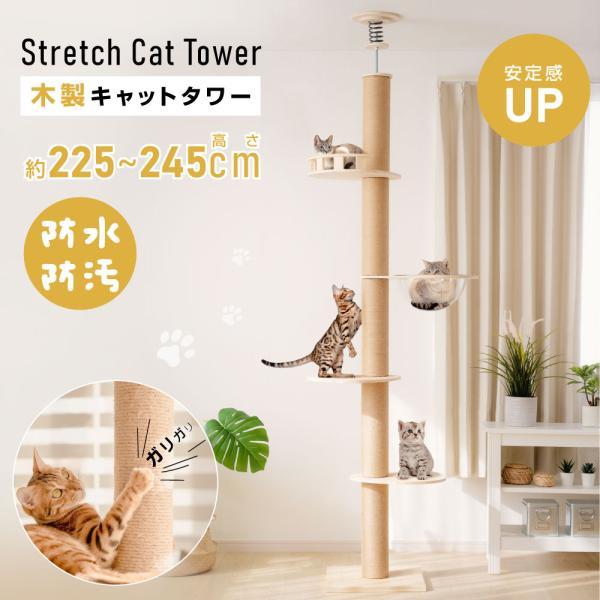 キャットタワー 木製 据え置き 猫タワー 突っ張り 多頭飼い 爪とぎ 