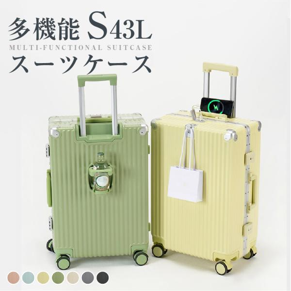 スーツケース フレームタイプ USBポート付き キャリーケース Sサイズ 7