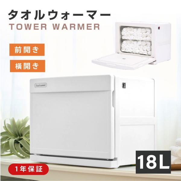 業務用タオルウォーマー ホワイト (前開き) 18L タオルスチーマー タオルウォーマー 前開き 横開き 18L ホットキャビ おしぼり蒸し器