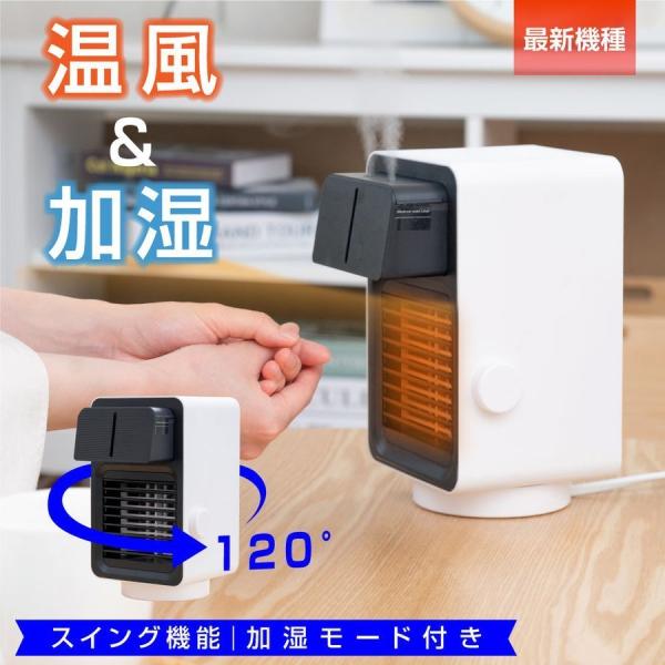 セラミックヒーター 加湿機能付き セラミックファンヒーター