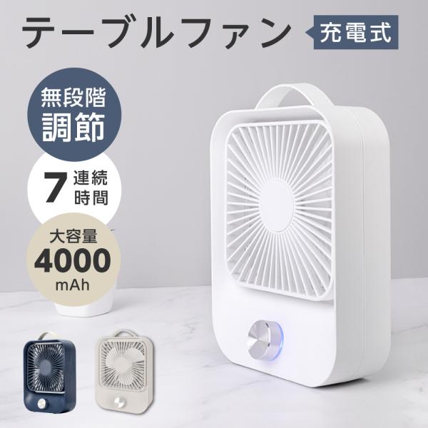 卓上扇風機 ホワイト 風量調整可能 卓上扇風機 静音 風量調整 usb 充電 左右首振り コンパクト ミニ