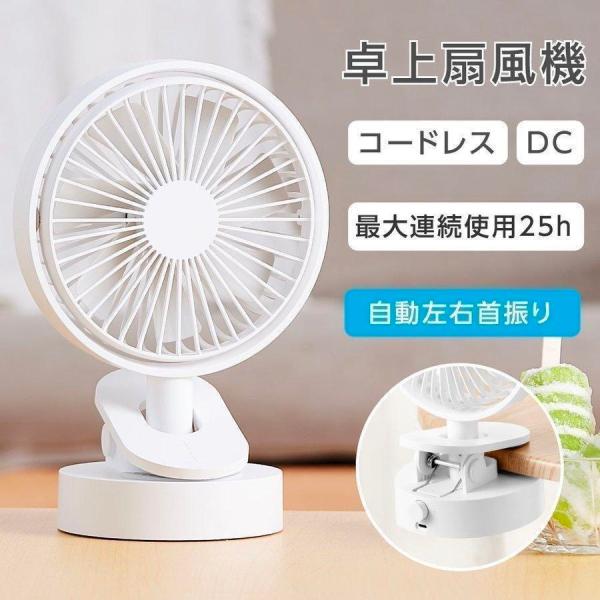 充電式扇風機 クリップ式 卓上扇風機 無段階風量調節 クリップ 扇風機