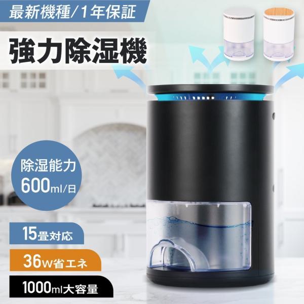 除湿機 小型 除湿器 コンパクト 軽量 梅雨対策 カビ防止 部屋干し 1L大