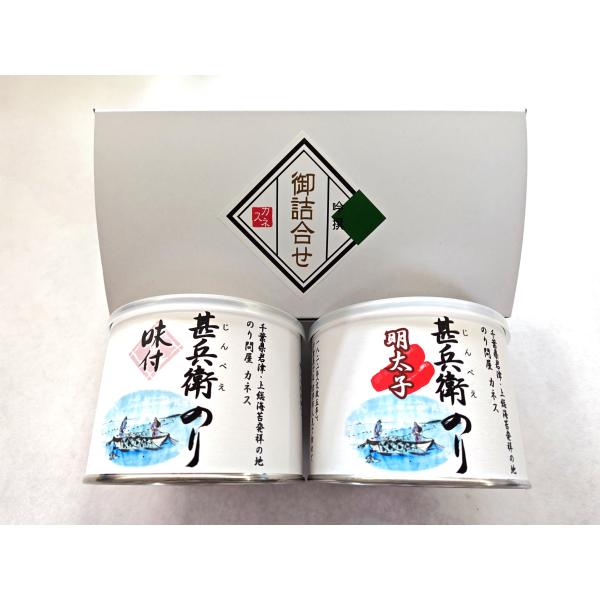 缶詰のり2缶ギフト