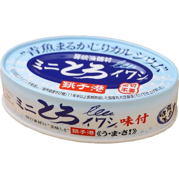 千葉県銚子産　ミニとろいわし