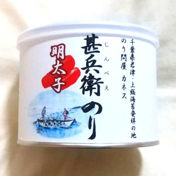 当店、のり缶詰人気ナンバー１！明太子味の海苔です。国産のり使用。食べやすい大きさにカットし、缶詰にしました。内容量：8切52枚(板のり全型6.5枚分)商品サイズ：幅10.5ｃｍ×高さ7.5ｃｍ………………………………………………◆上総海苔発...