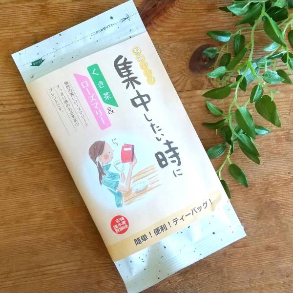 個性の強いローズマリーと、すっきり感のあるくき茶のブレンドです。内容量:5g×8