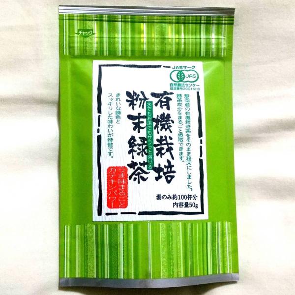 有機栽培 粉末緑茶 50g 静岡産