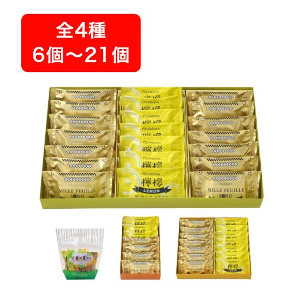 ミルフィーユサンドアソート（楽花生・檸檬） 6個入袋〜21個入 オランダ家 千葉 ギフト お菓子 詰め合わせ おもたせ