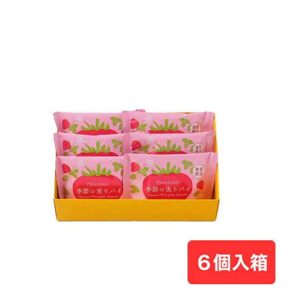 季節限定　苺の可愛いパッケージ★【内容量】季節の実りパイ いちご　×6【賞味期限】製造日含め　50日【箱サイズ(cm)】 縦14.5ｘ横22.5ｘ高さ6.5※１箱に対し無償紙手提げ１枚お付けいたします。