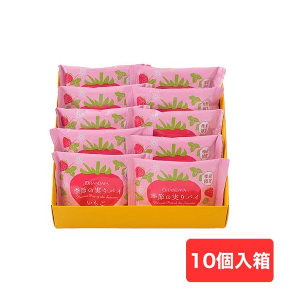 【内容量】季節の実りパイ いちご　×10【賞味期限】製造日含め　50日【箱サイズ(cm)】縦21.0ｘ横22.5ｘ高さ6.5※１箱に対し無償紙手提げ１枚お付けいたします。