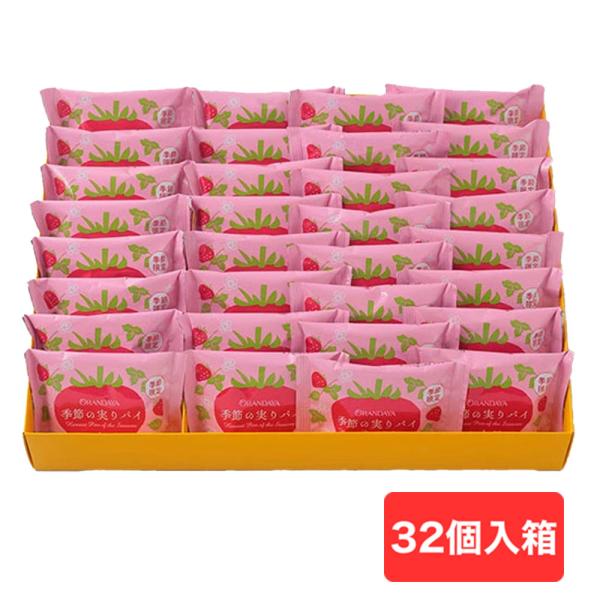 季節限定　苺の可愛いパッケージ★【内容量】季節の実りパイ いちご　×32【賞味期限】製造日含め　35日【箱サイズ(cm)】縦31.5ｘ横41.0ｘ高さ6.5※１箱に対し無償紙手提げ１枚お付けいたします。