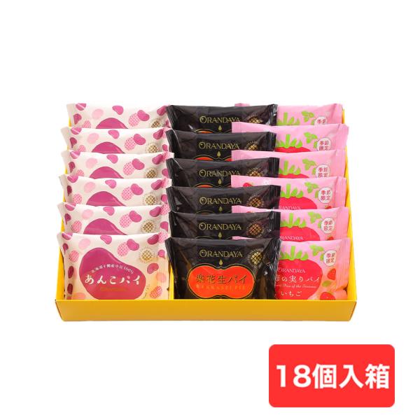 季節で変わるパイの詰合せ！一番人気の楽花生パイとあんこパイを中心に、期間限定のパイを入れたお詰合せです。【内容量】楽花生パイ　×　6個あんこパイ　×　6個季節の実りパイ　苺　ｘ　6個【賞味期限】製造日含め50日【箱サイズ(cm)】縦25.0...