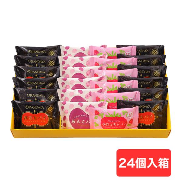 季節で変わるパイの詰合せ！一番人気の楽花生パイとあんこパイを中心に、期間限定のパイを入れたお詰合せです。【内容量】楽花生パイ　×　12個あんこパイ　×　6個季節の実りパイ　苺　ｘ　6個【賞味期限】製造日含め50日【箱サイズ(cm)】縦25....