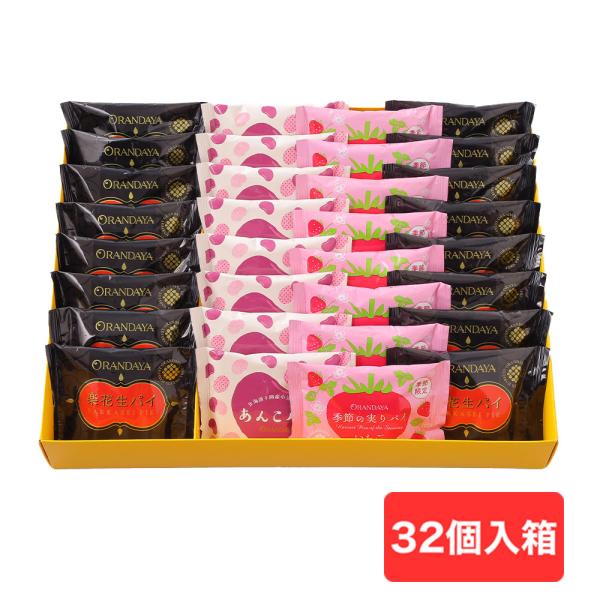 季節で変わるパイの詰合せ！一番人気の楽花生パイとあんこパイを中心に、期間限定のパイを入れたお詰合せです。【内容量】楽花生パイ　×　16個あんこパイ　×　8個季節の実りパイ　苺　ｘ　8個【賞味期限】製造日含め50日【箱サイズ(cm)】縦31....
