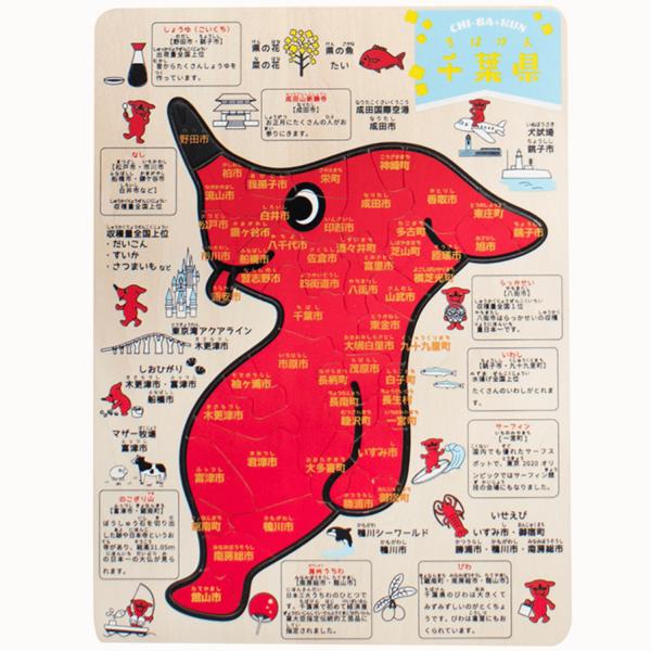 チーバくん パズル 木製 地図 千葉県 マスコットキャラクター