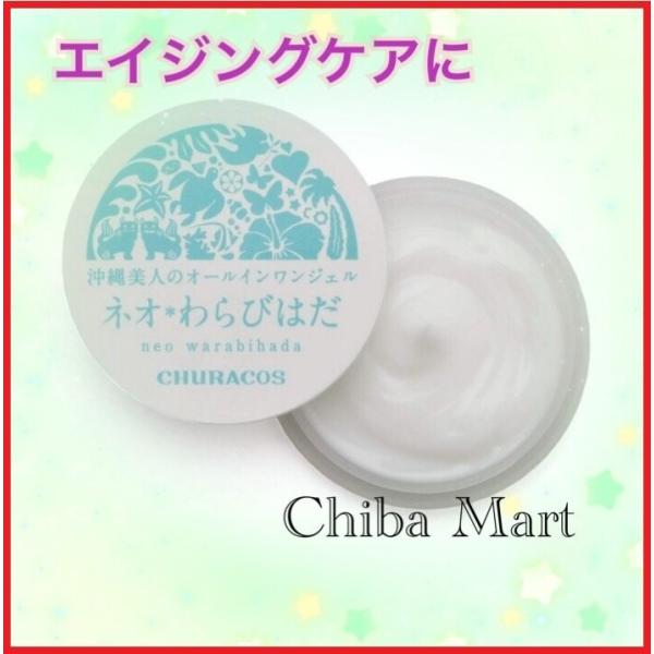 チュラコス ネオわらびはだ 30g オールインワンジェル シワ対策 保湿 美肌 送料無料 Buyee Buyee 日本の通販商品 オークションの代理入札 代理購入