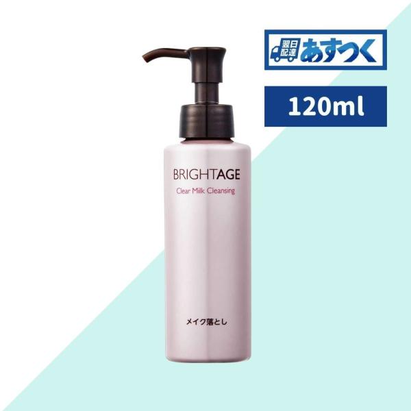 クリア ミルククレンジング