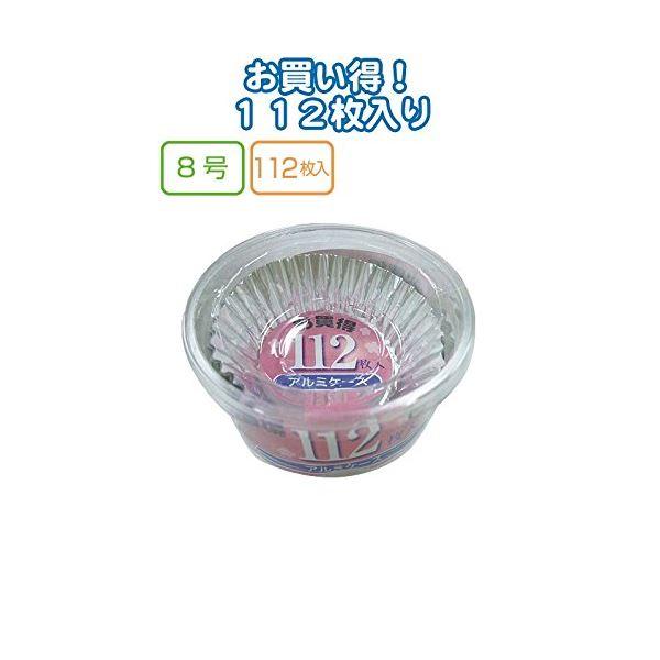 UACJ製箔 お買得アルミケース8号 112枚入 5871 〔5個セット〕 30-813