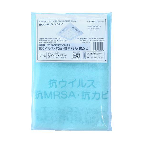 （まとめ）エコファクトリー Ecowinフィルター 業務用 62×62cm ブルー HAC-F66 1パック（2枚） 【×5セット】 青 まとめ）エコファクトリー Ecowinフィルター 業務用 62×62cm ブルー